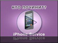 R3D MEDIA: Рекламный Видеоролик - iPhone Service